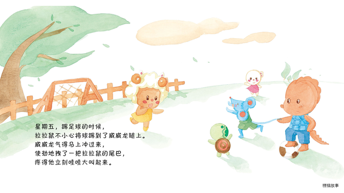 生日快乐绘本故事第5页