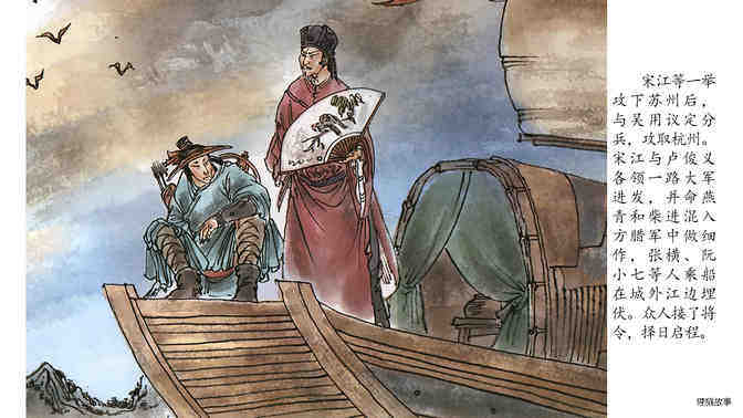 宋江奉旨征方腊绘本故事第4页