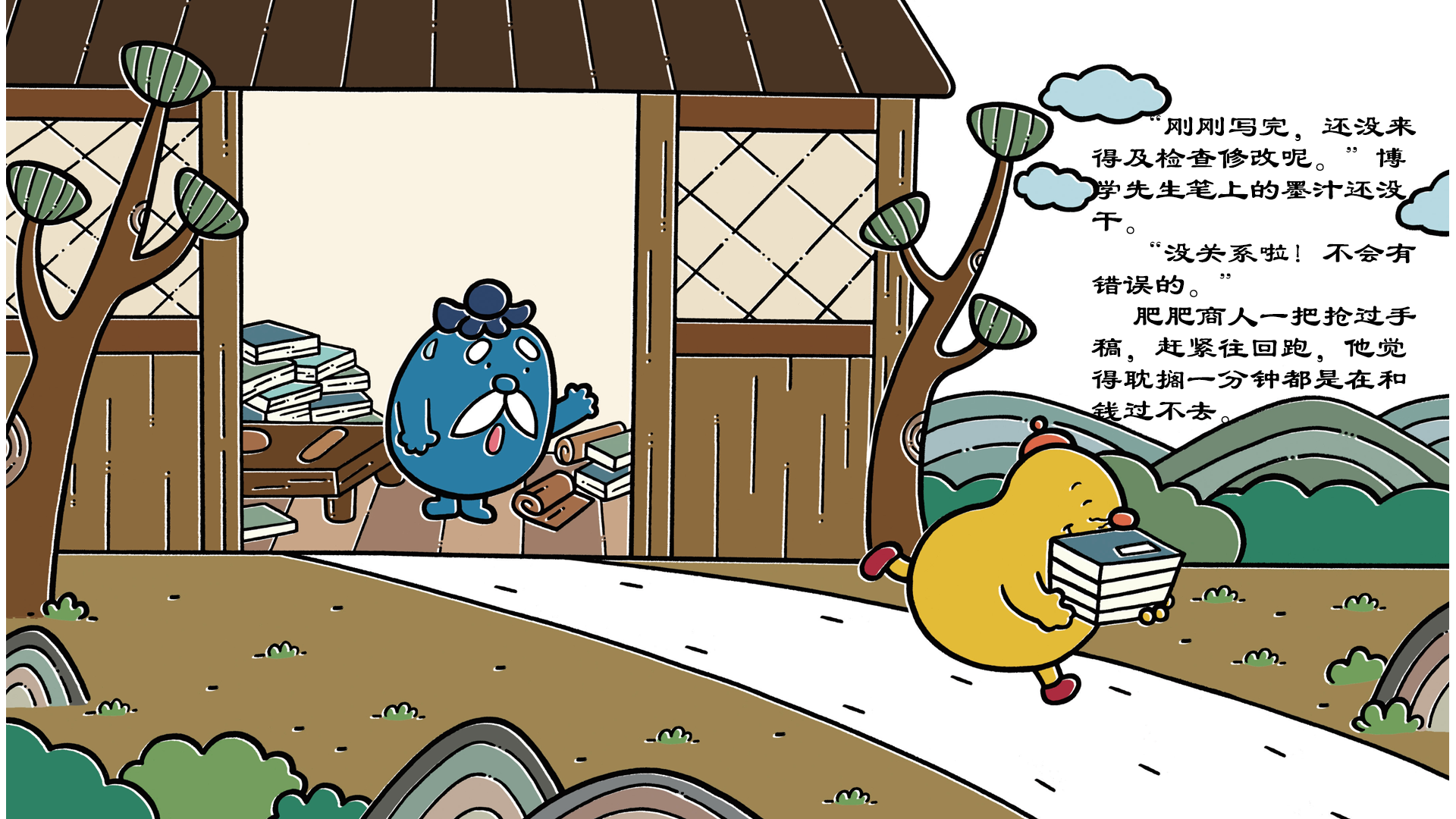 活字印刷贡献大绘本故事第4页