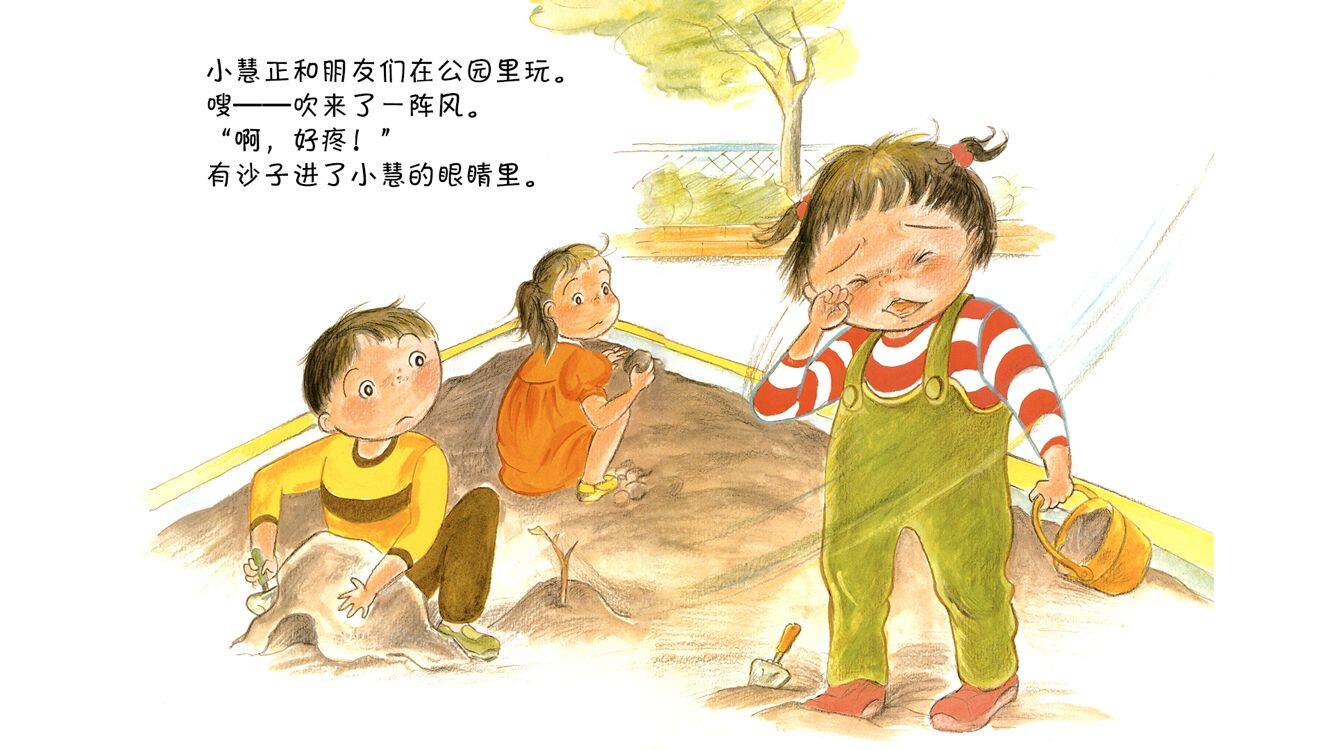 眼泪小精灵，谢谢你绘本故事第4页