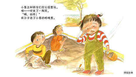 眼泪小精灵，谢谢你绘本故事第4页