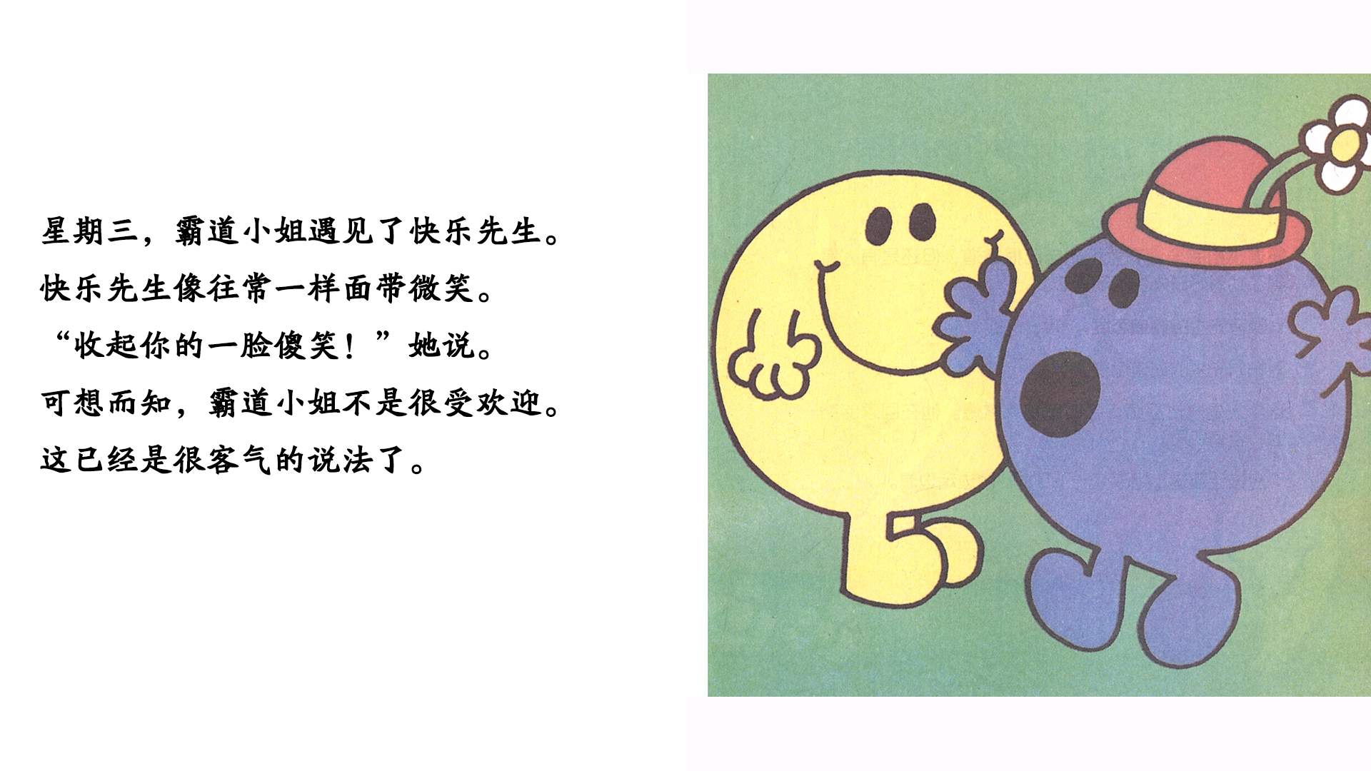 霸道小姐绘本故事第5页