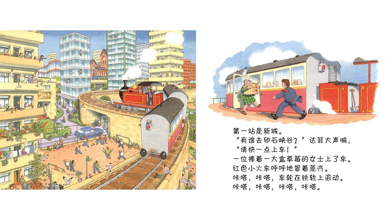 他们等着呢，快点快点绘本故事第5页