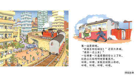 他们等着呢，快点快点绘本故事第5页