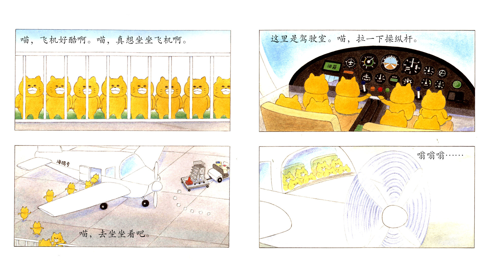 野猫军团开飞机绘本故事第4页