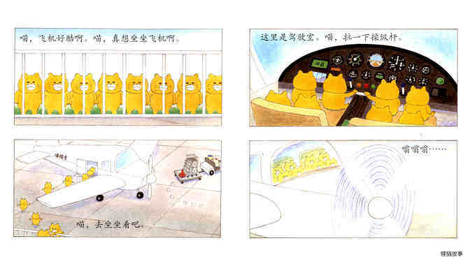 野猫军团开飞机绘本故事第4页