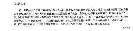 44 Through the forest绘本故事第4页