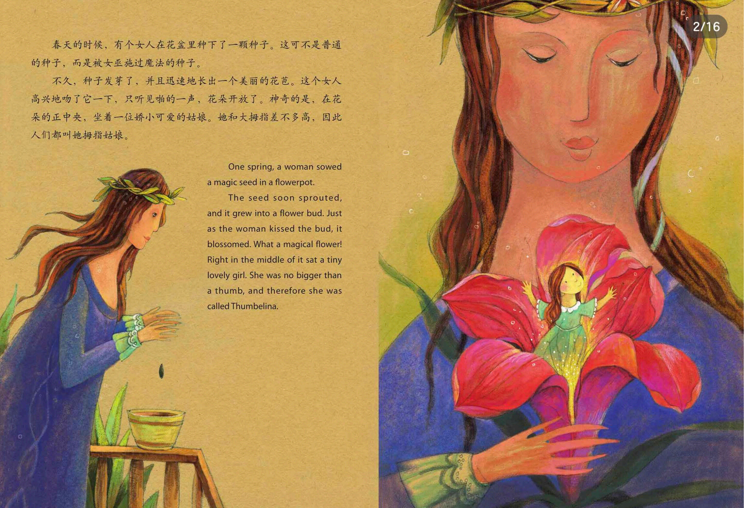 拇指姑娘绘本故事第2页