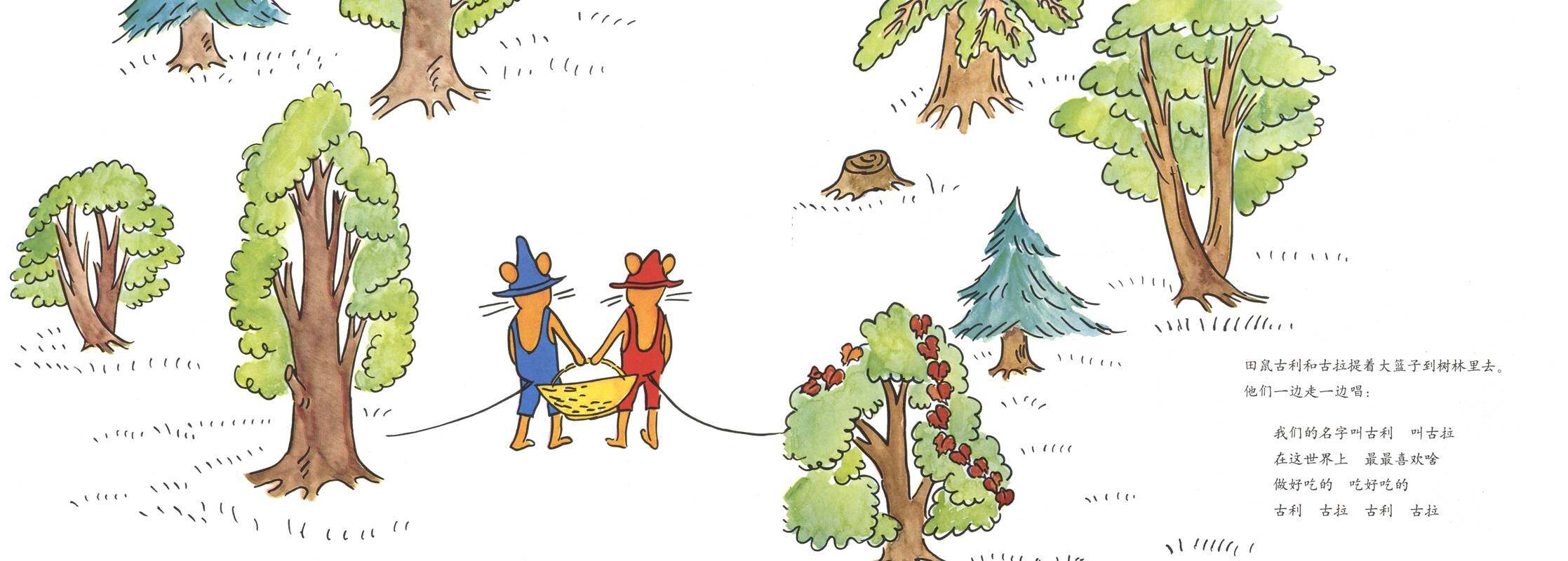 古利和古拉—古利和古拉系列01（全七册）绘本故事第2页