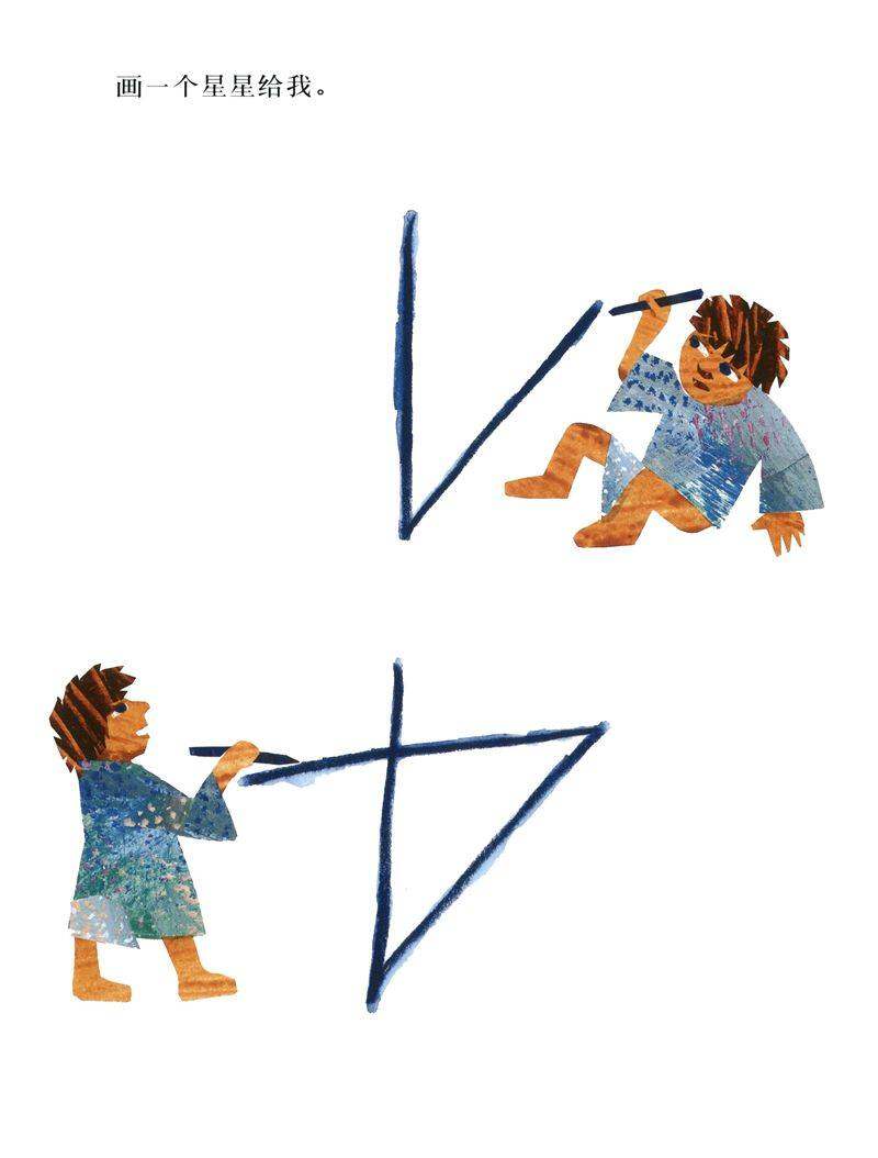 画一个星星给我绘本故事第2页