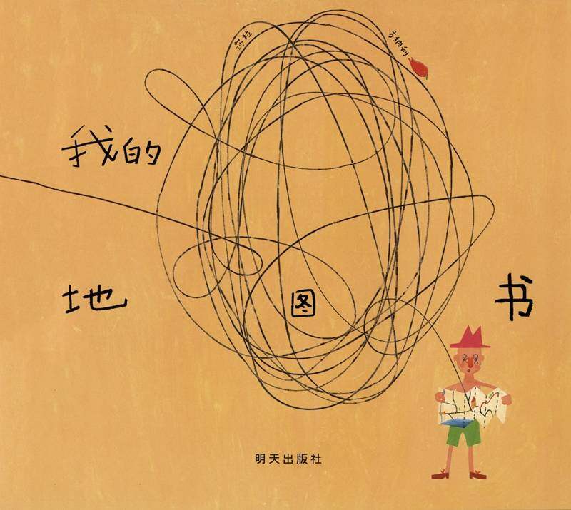 我的地图书绘本故事第1页
