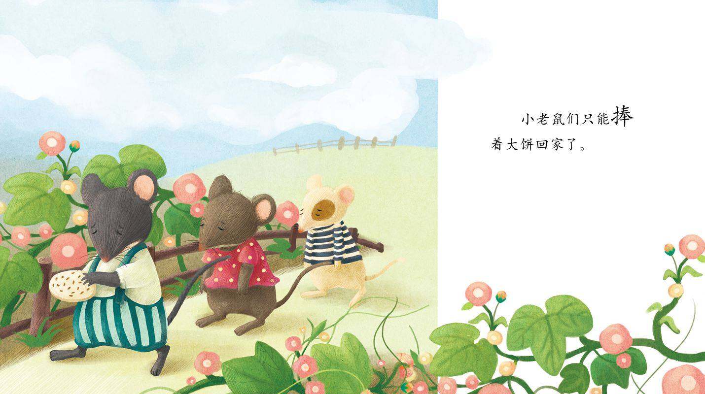 早期阅读系列——最好吃的蛋糕绘本故事第4页