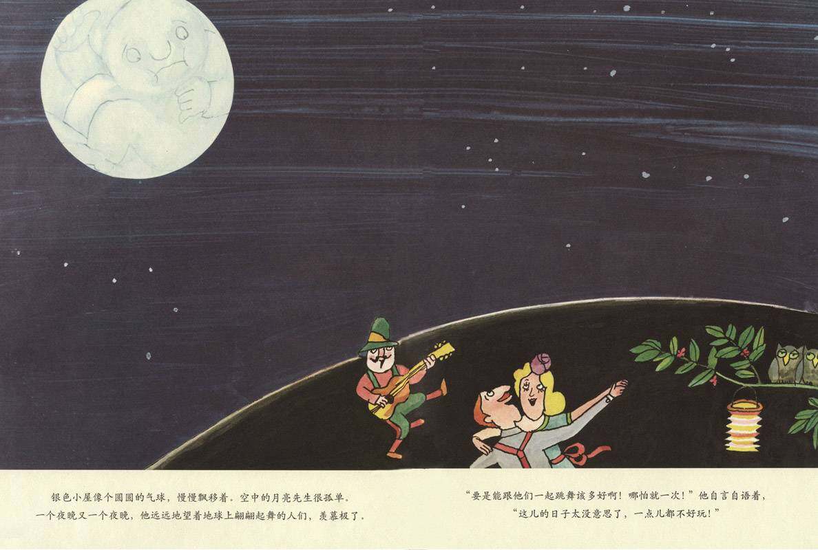 月亮先生绘本故事第3页