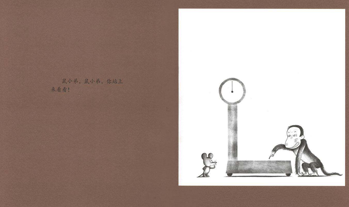 可爱的鼠小弟5—鼠小弟,鼠小弟绘本故事第2页