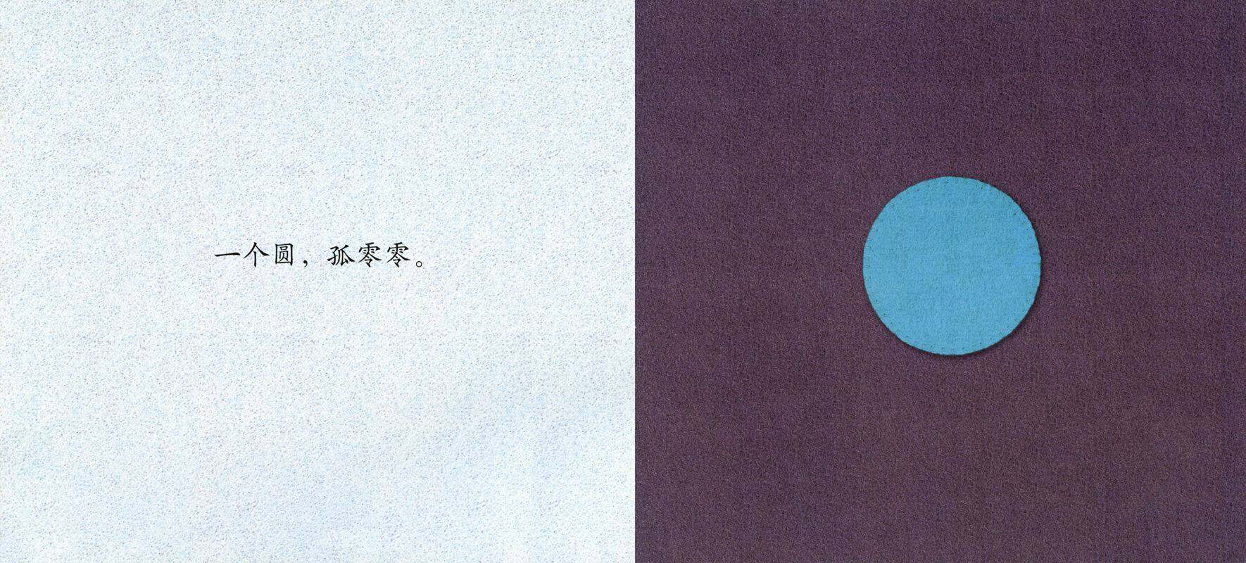 圆绘本故事第2页