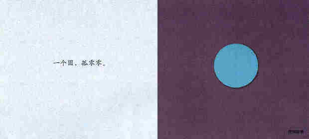 圆绘本故事第2页