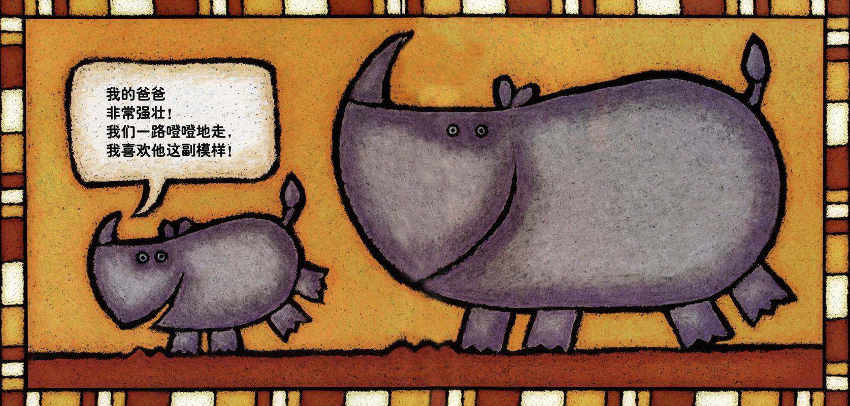 我爸爸绘本故事第3页