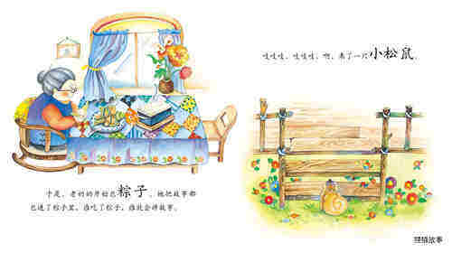 早期阅读系列——粽子里的故事绘本故事第3页