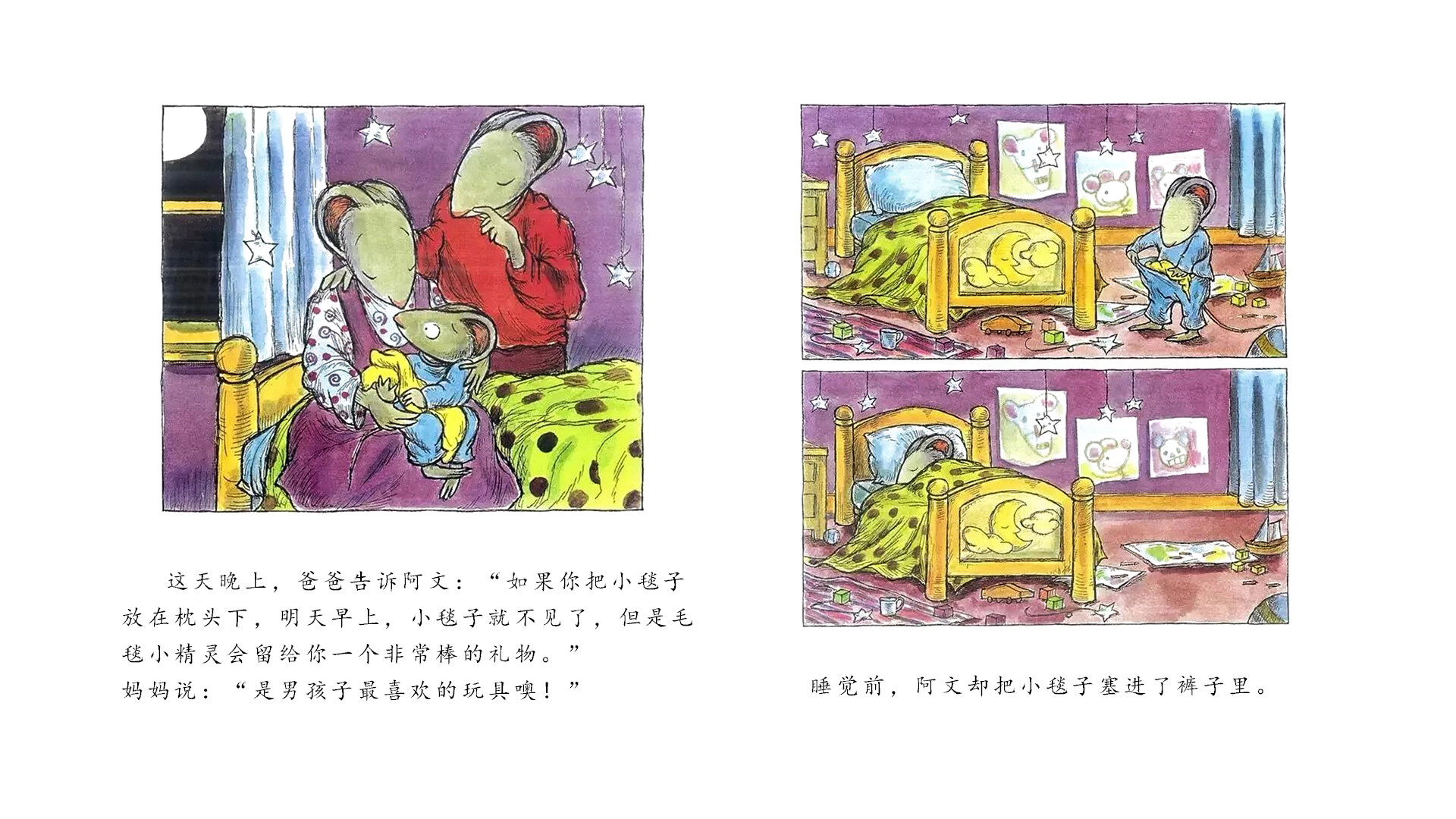 阿文的小毯子绘本故事第5页