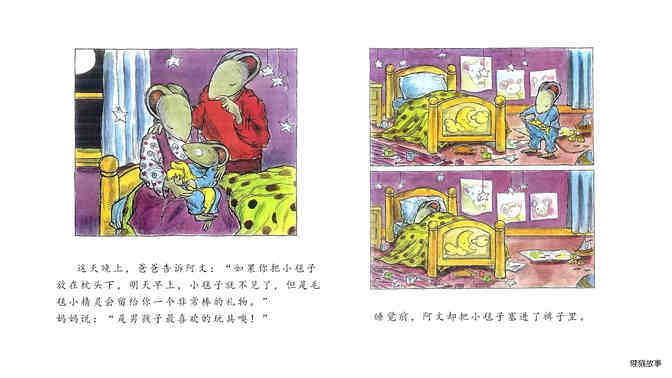 阿文的小毯子绘本故事第5页