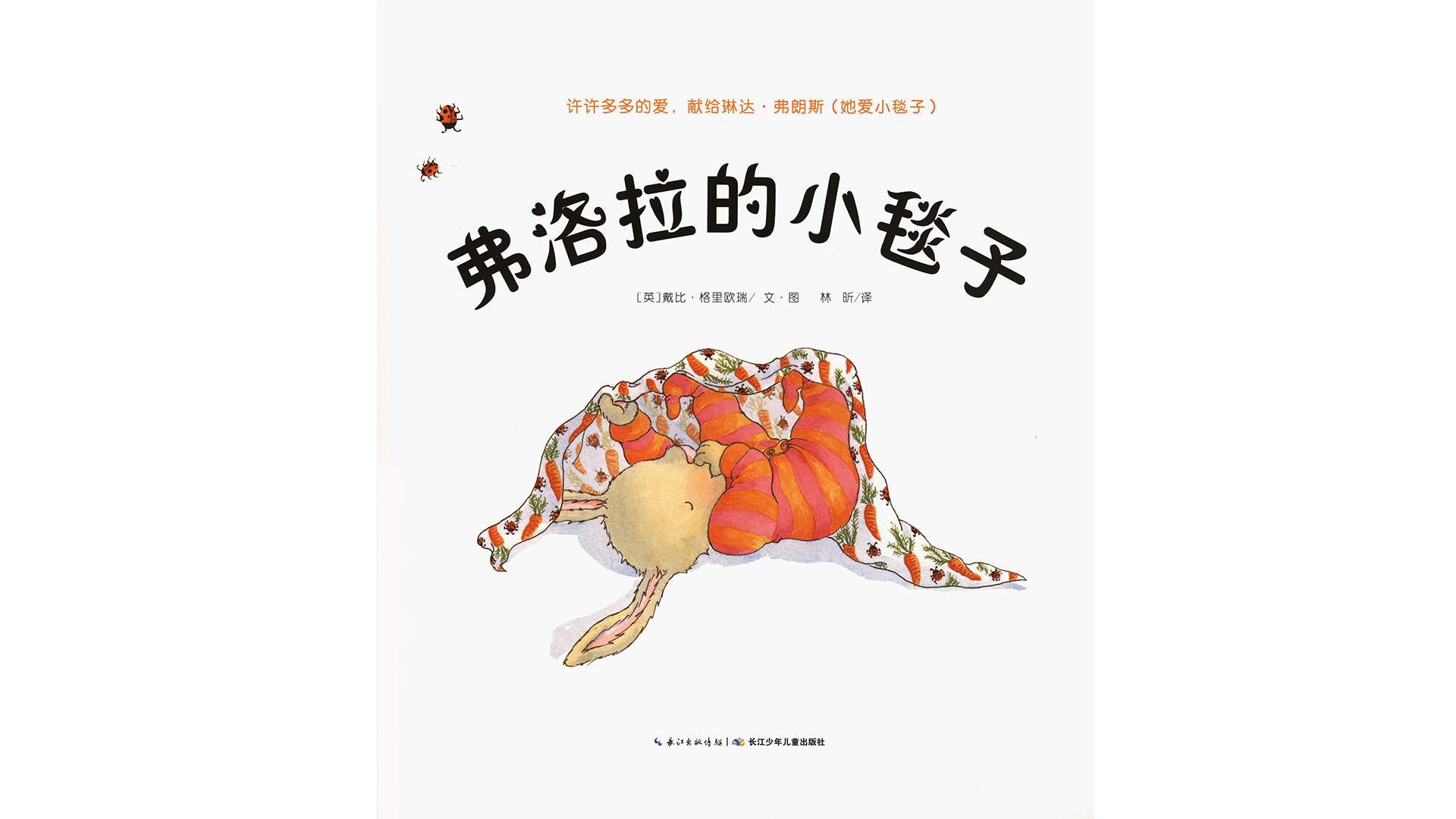 弗洛拉的小毯子绘本故事第2页