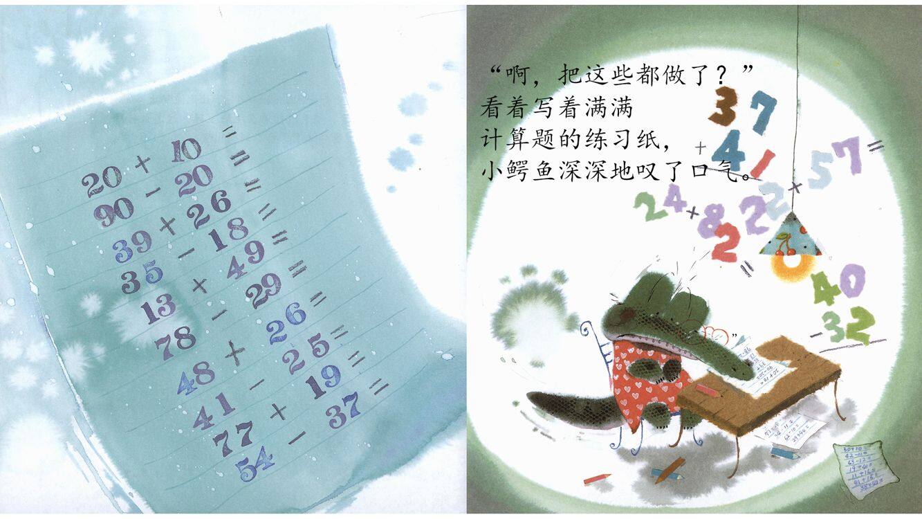 世上我最讨厌计算绘本故事第4页