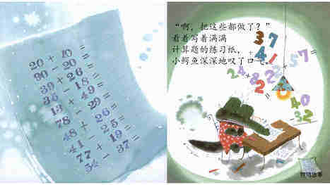 世上我最讨厌计算绘本故事第4页