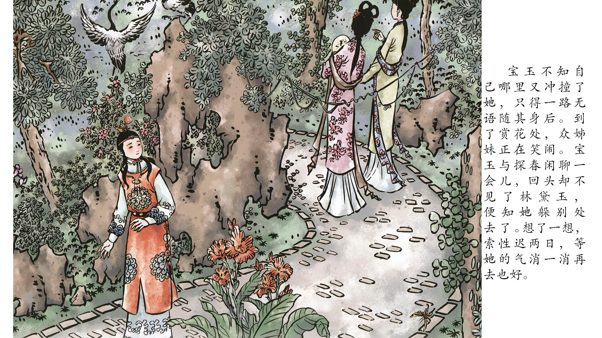 黛玉葬花 绘本故事第5页