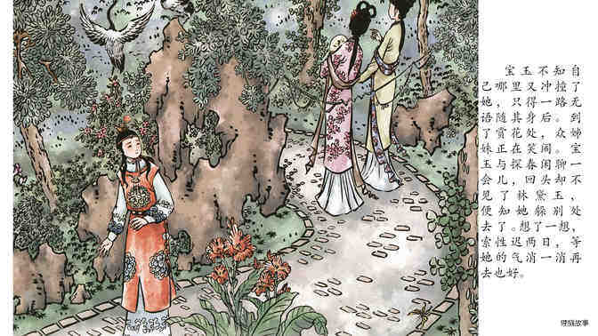 黛玉葬花 绘本故事第5页
