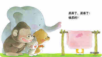尿床了绘本故事第3页