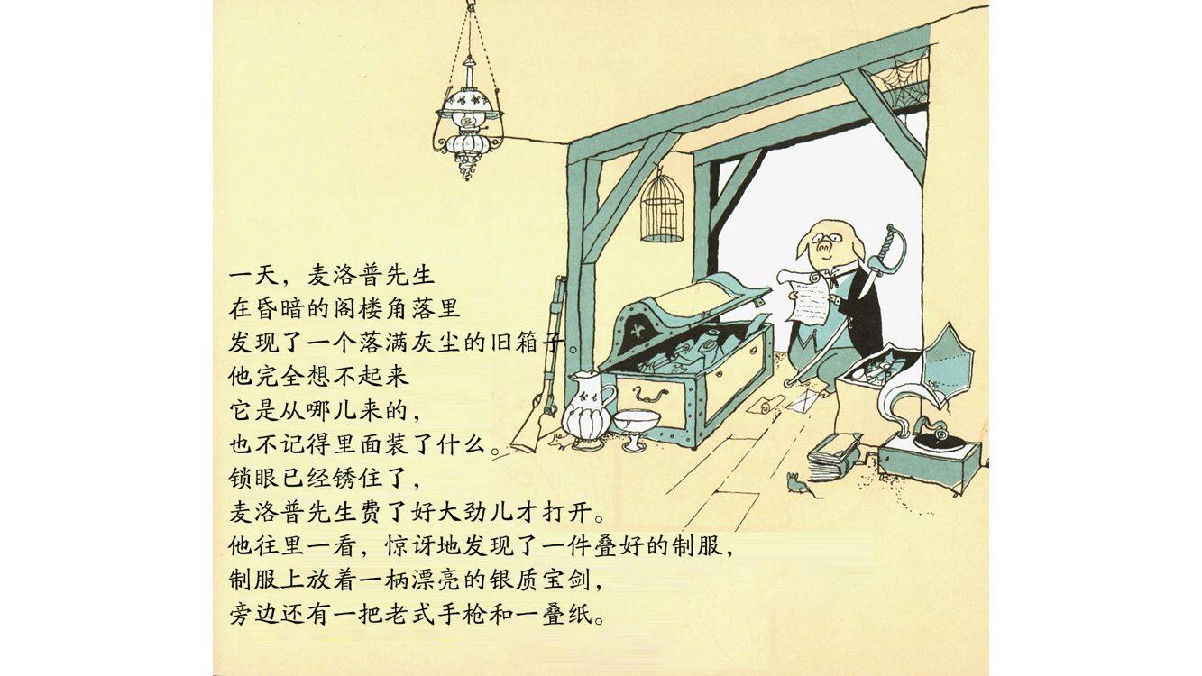 深海寻宝绘本故事第4页