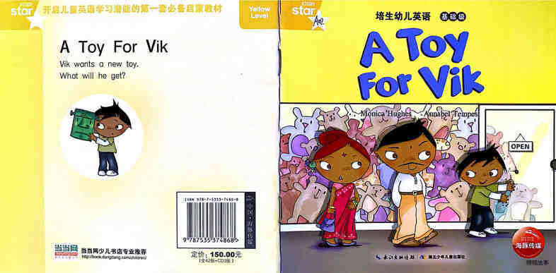 A toy for vik绘本故事第2页