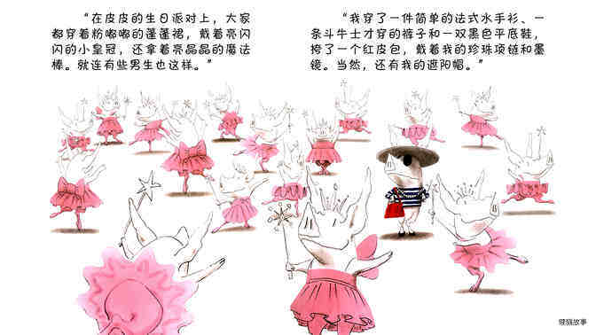 奥莉薇不想当公主绘本故事第5页