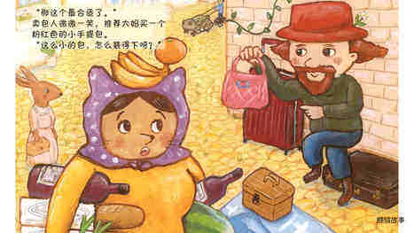 会魔法的包包绘本故事第5页