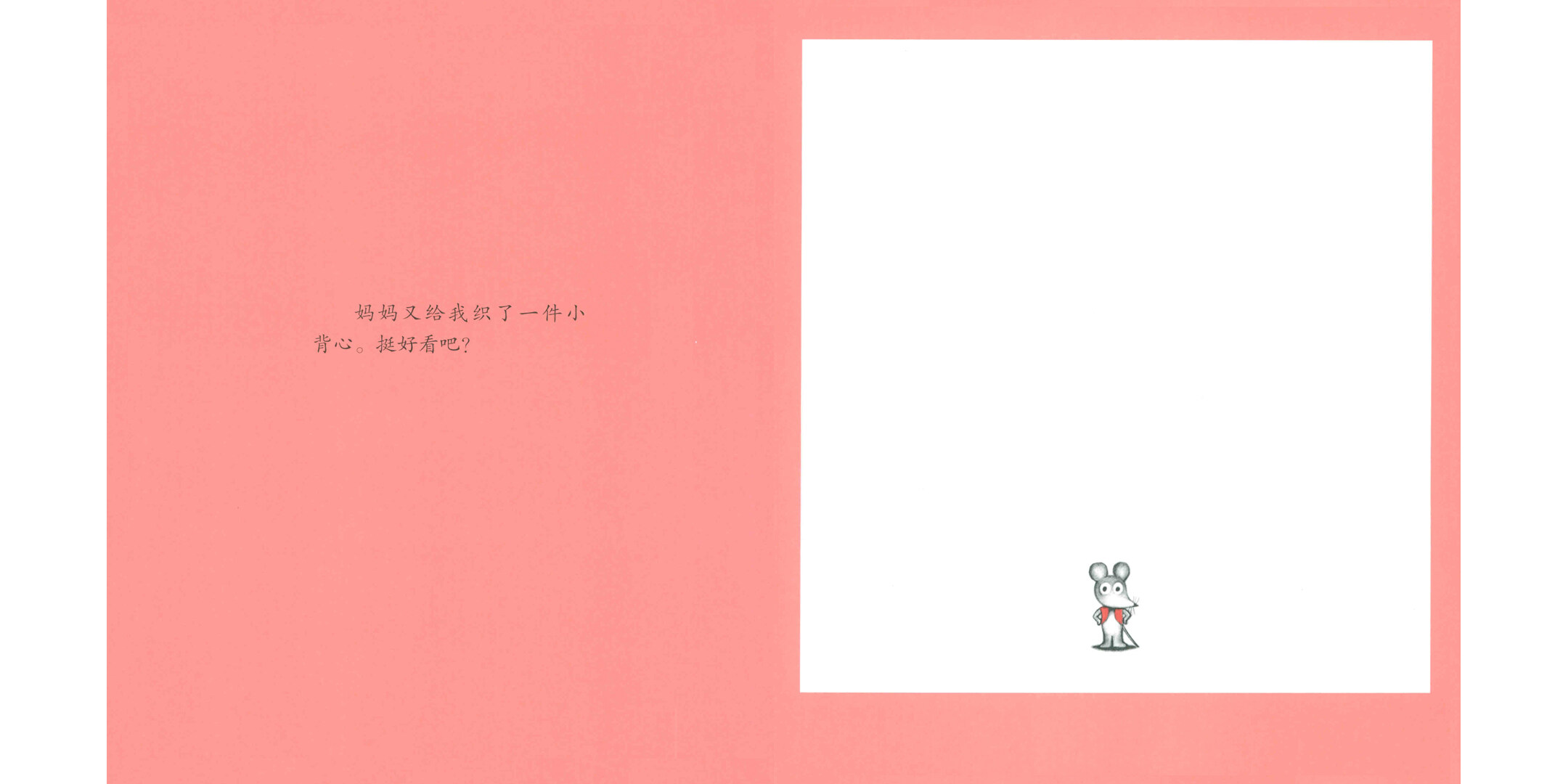 鼠小弟的又一件小背心绘本故事第3页