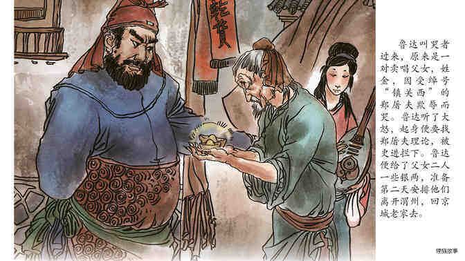 鲁提辖拳打镇关西绘本故事第5页