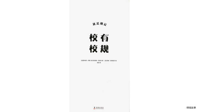 校有校规绘本故事第3页