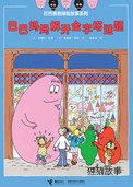 【巴巴妈妈解开金字塔谜题】