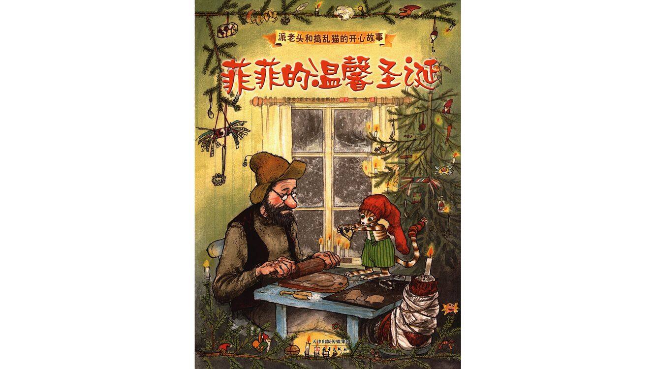 菲菲的温馨圣诞绘本故事第2页