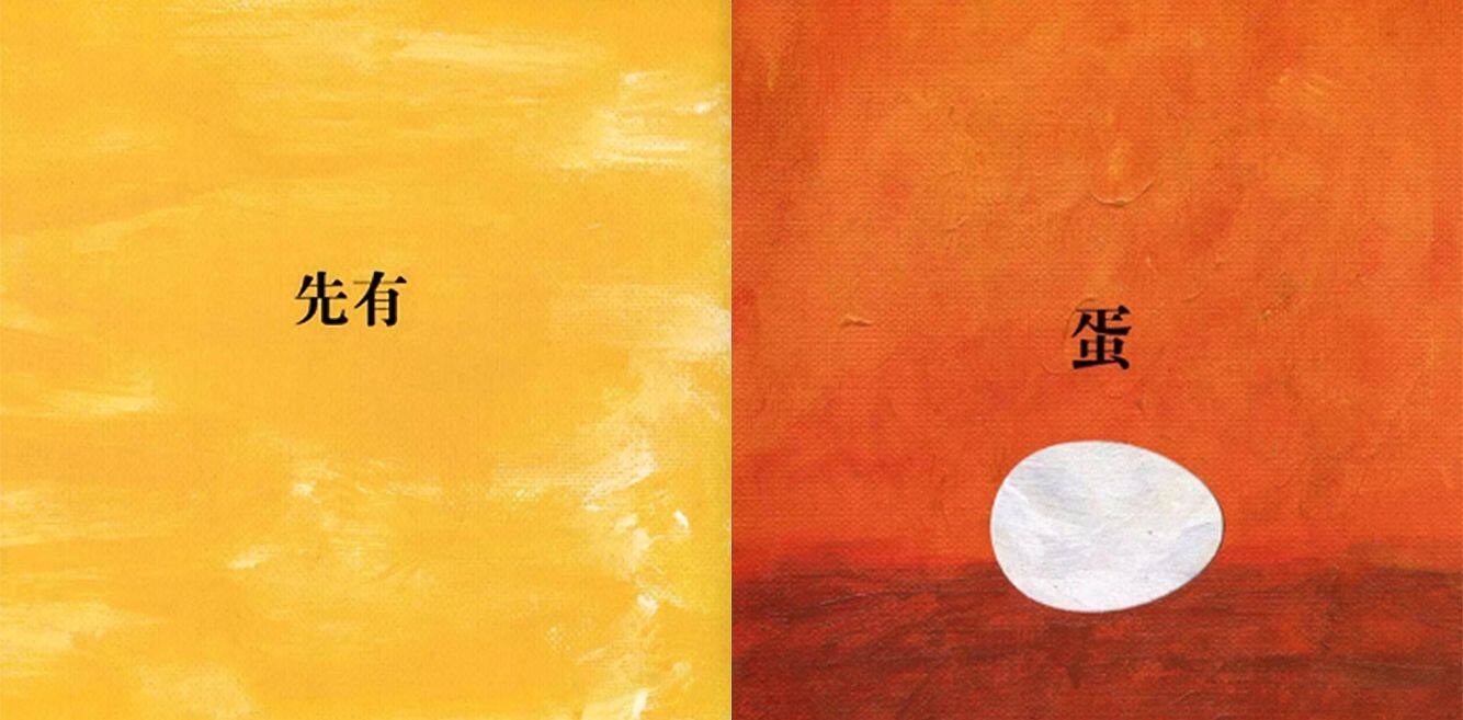 先有蛋绘本故事第3页