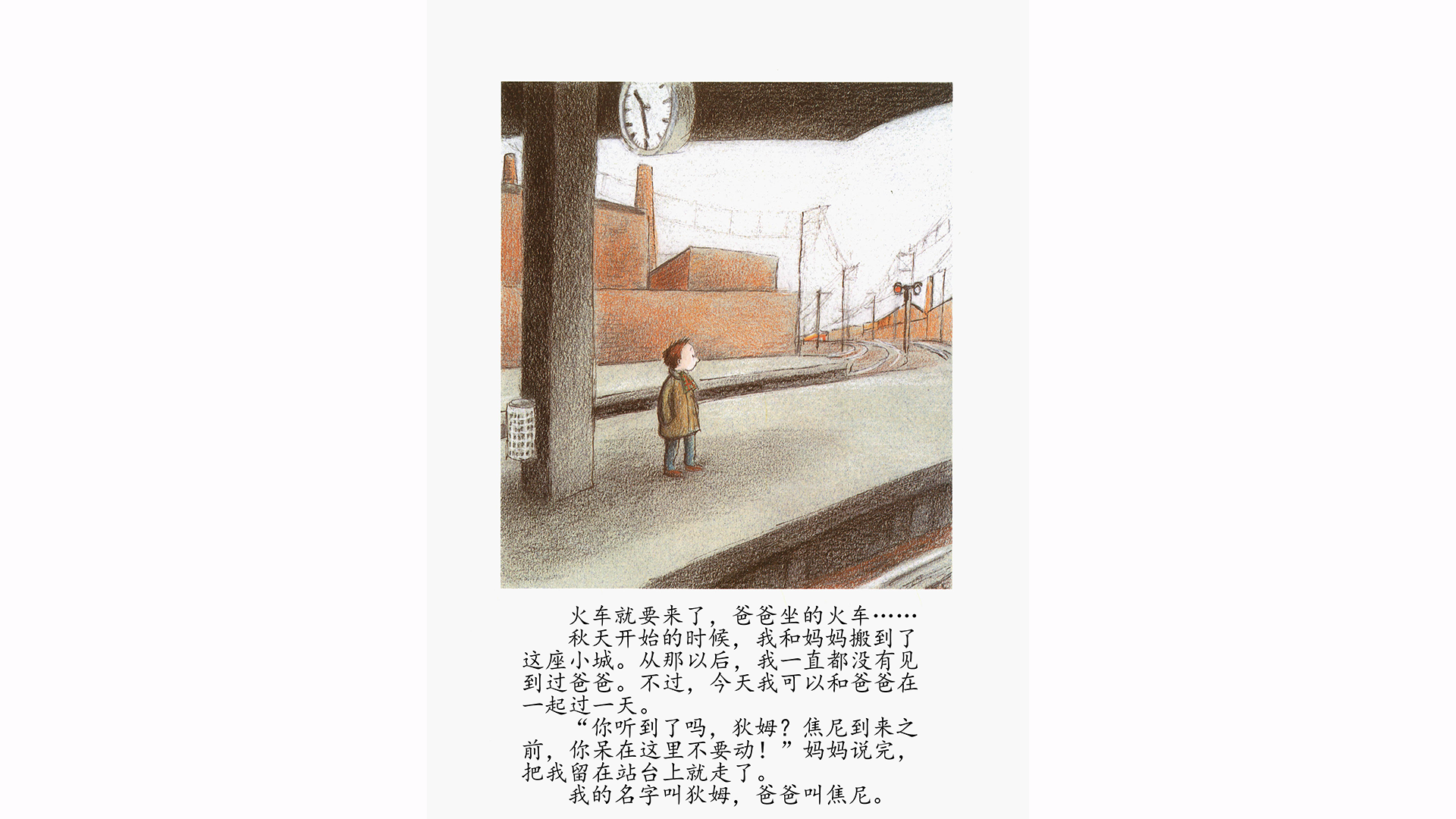 我的爸爸叫焦尼绘本故事第3页