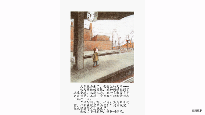我的爸爸叫焦尼绘本故事第3页