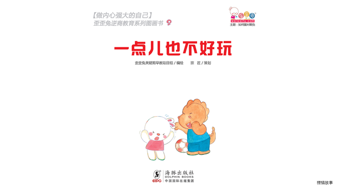 一点儿也不好玩绘本故事第2页