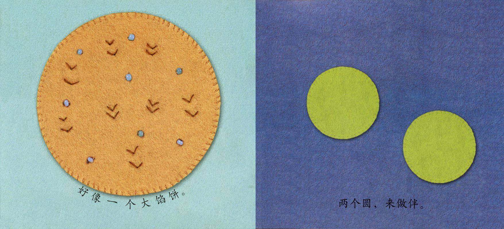 圆绘本故事第3页