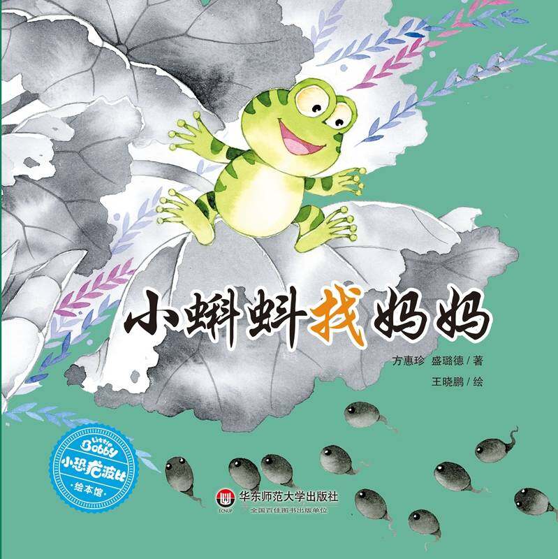 小蝌蚪找妈妈绘本故事第1页