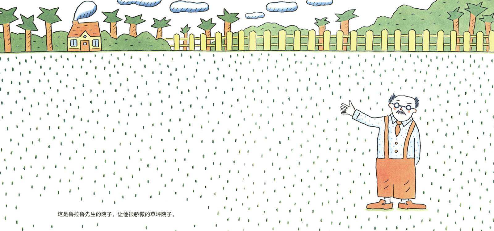 鲁拉鲁先生的院子绘本故事第3页