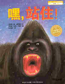 嘿，站住！
