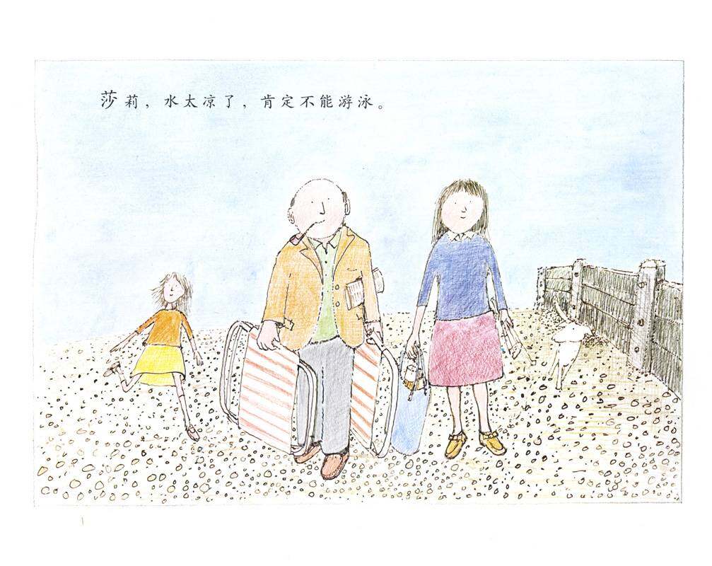莎莉，离水远一点绘本故事第2页