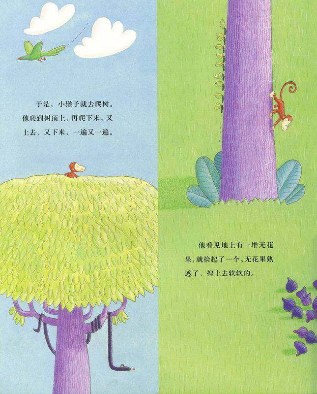 我爱你小猴子绘本故事第3页