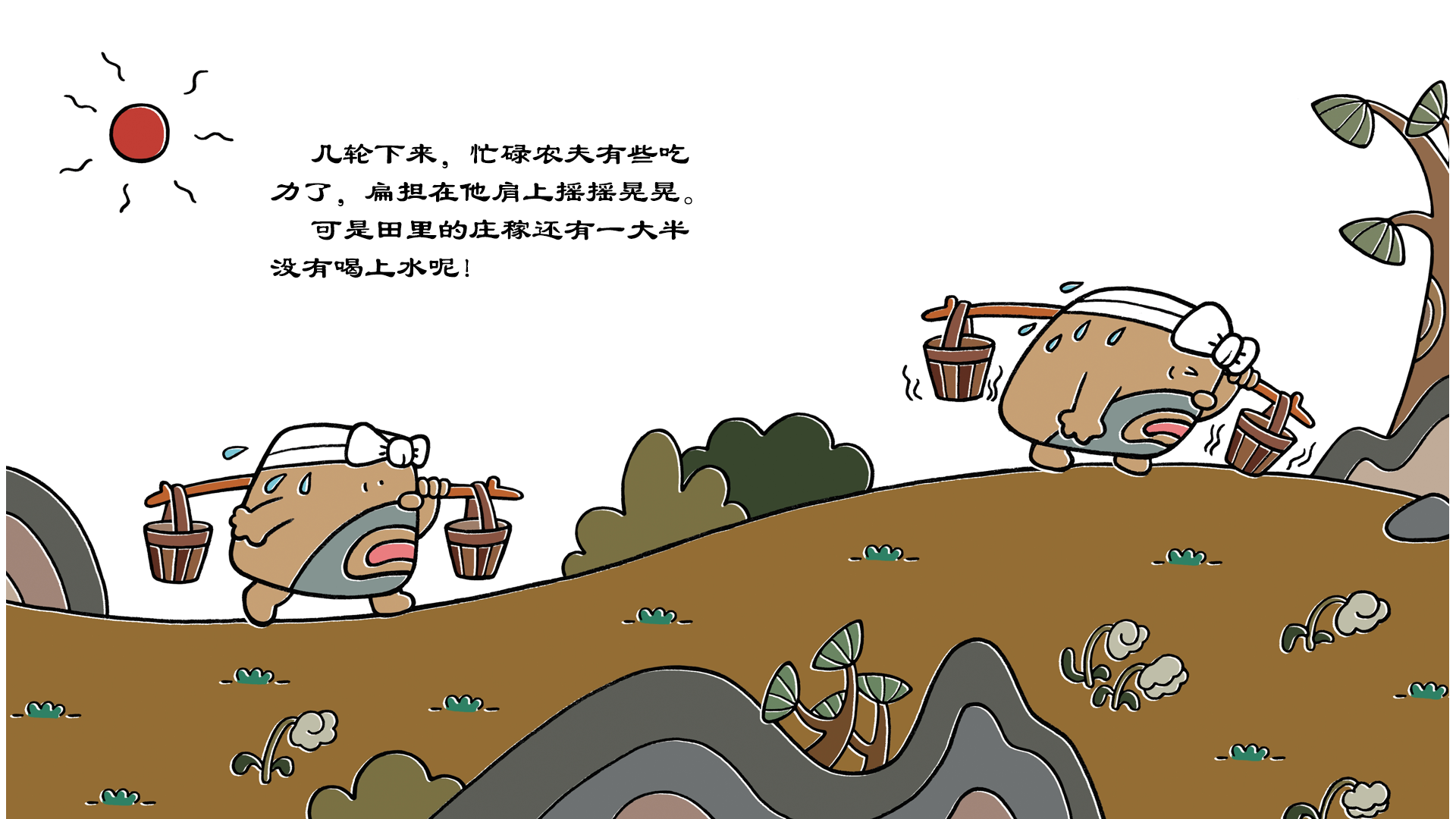 翻车灌溉帮大忙绘本故事第5页